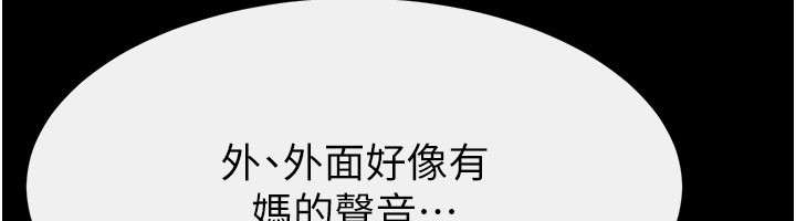 继母与继姐第110話-說好要一起分享