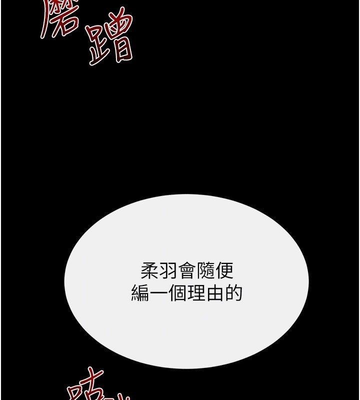 继母与继姐第110話-說好要一起分享