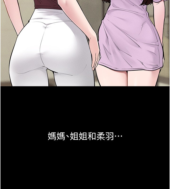 继母与继姐第110話-說好要一起分享