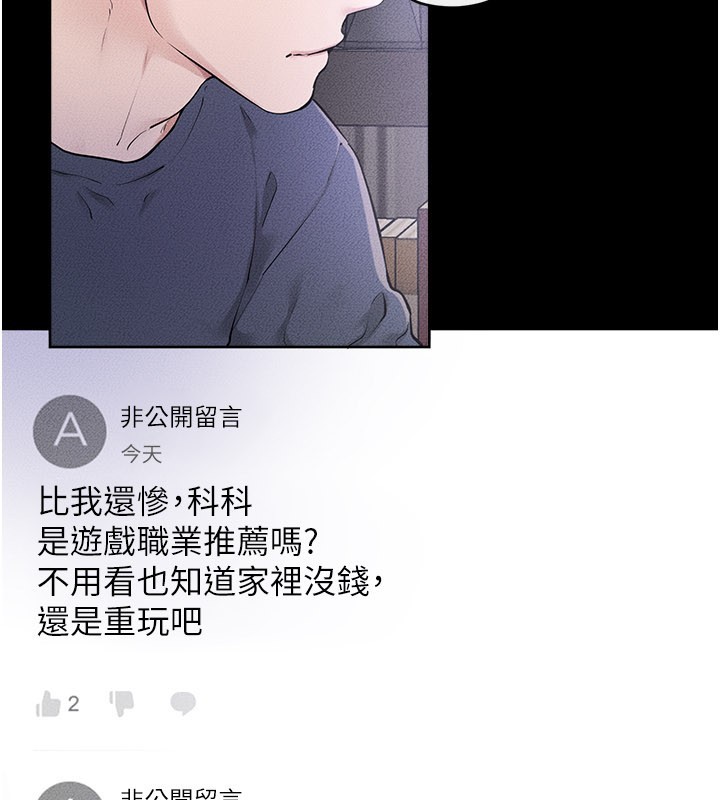 继母与继姐第110話-說好要一起分享