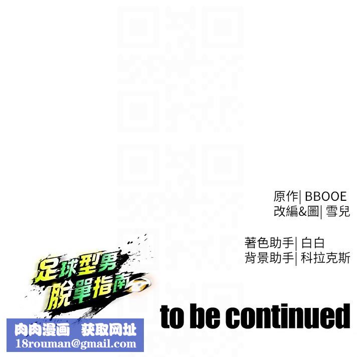 足球型男脱单指南第53話-請弟弟來觀淫