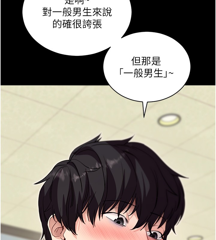 拜脱拜脱App第54話-發洩不完的精力