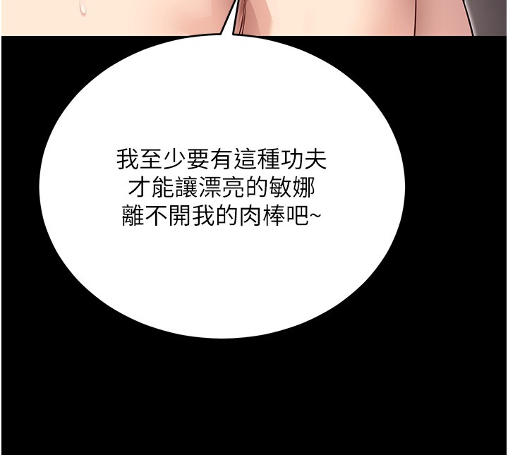 拜脱拜脱App第54話-發洩不完的精力
