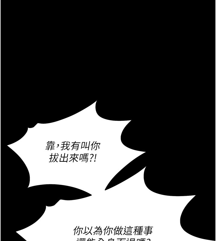 拜脱拜脱App第54話-發洩不完的精力