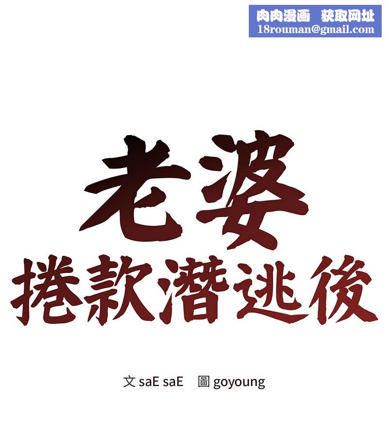 老婆捲款潜逃后第1話