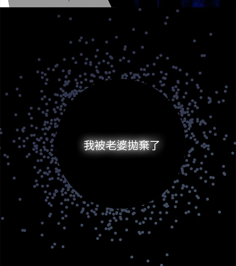 老婆捲款潜逃后第1話