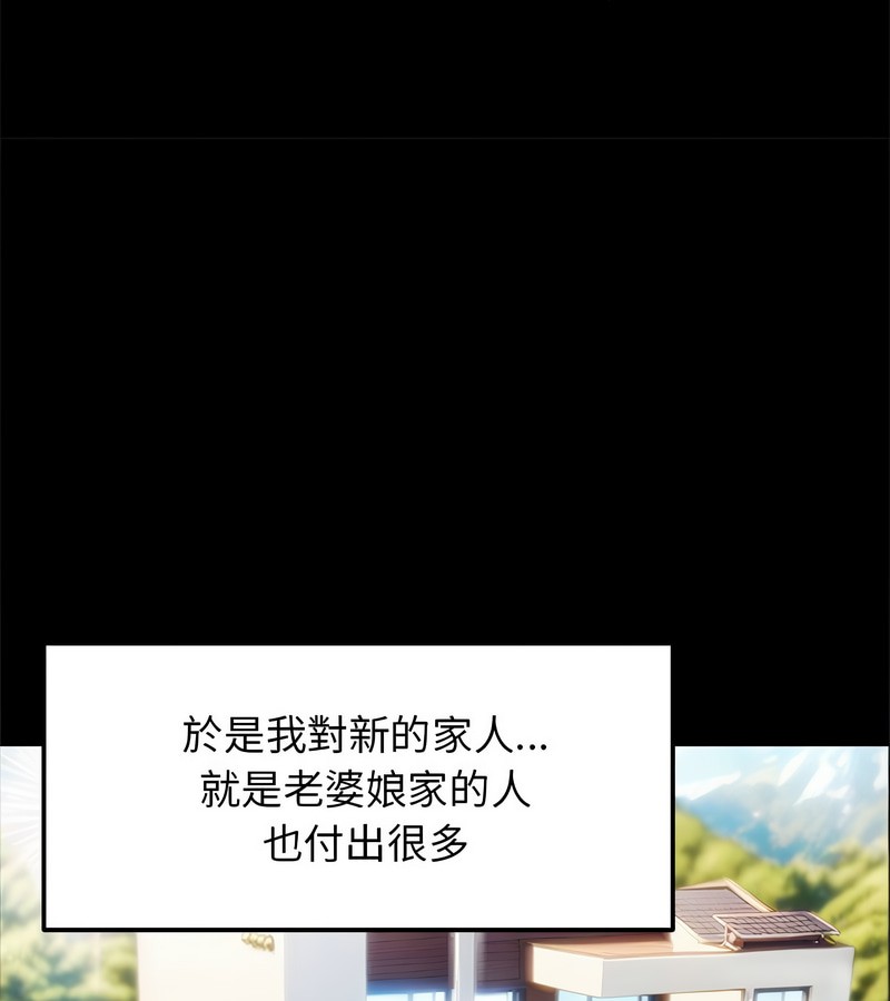 老婆捲款潜逃后第1話