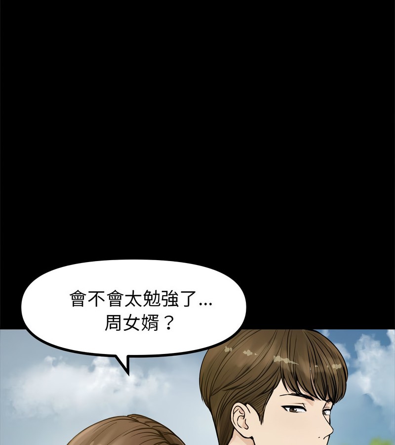 老婆捲款潜逃后第1話