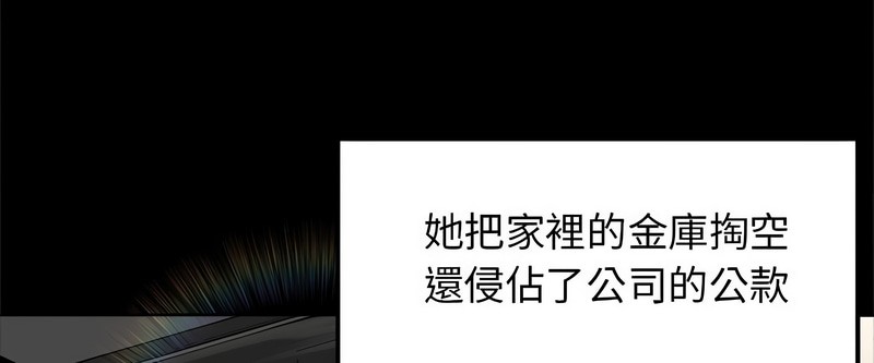 老婆捲款潜逃后第1話