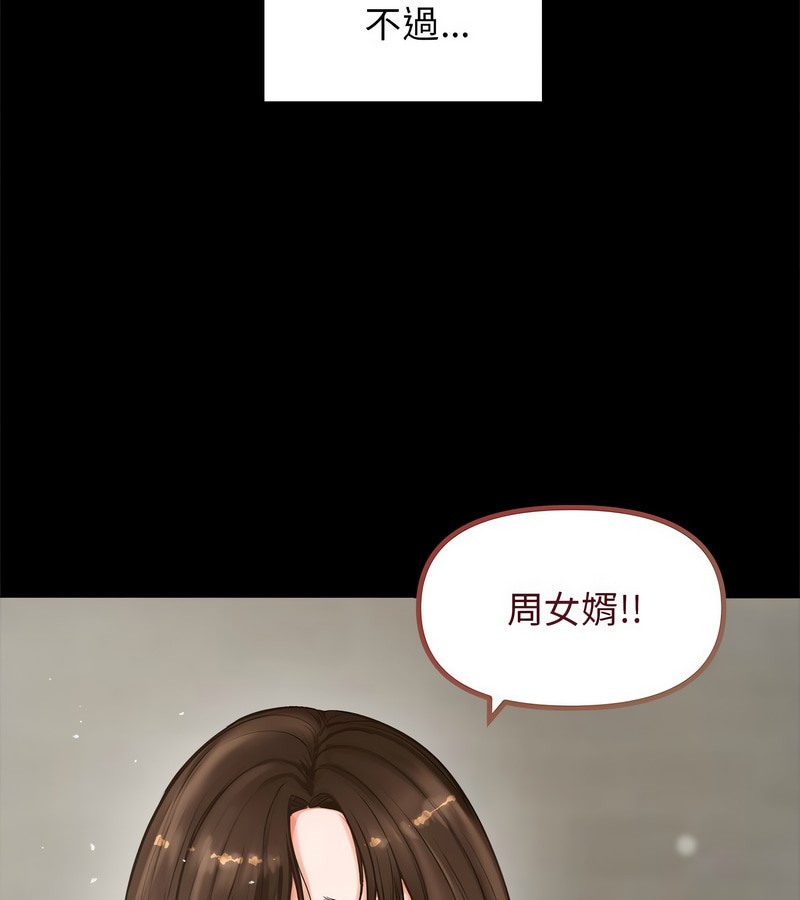 老婆捲款潜逃后第1話