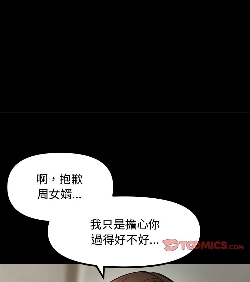 老婆捲款潜逃后第1話