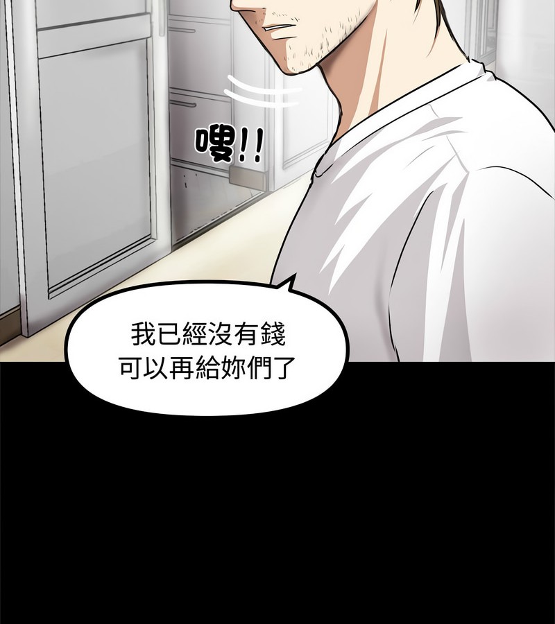 老婆捲款潜逃后第1話