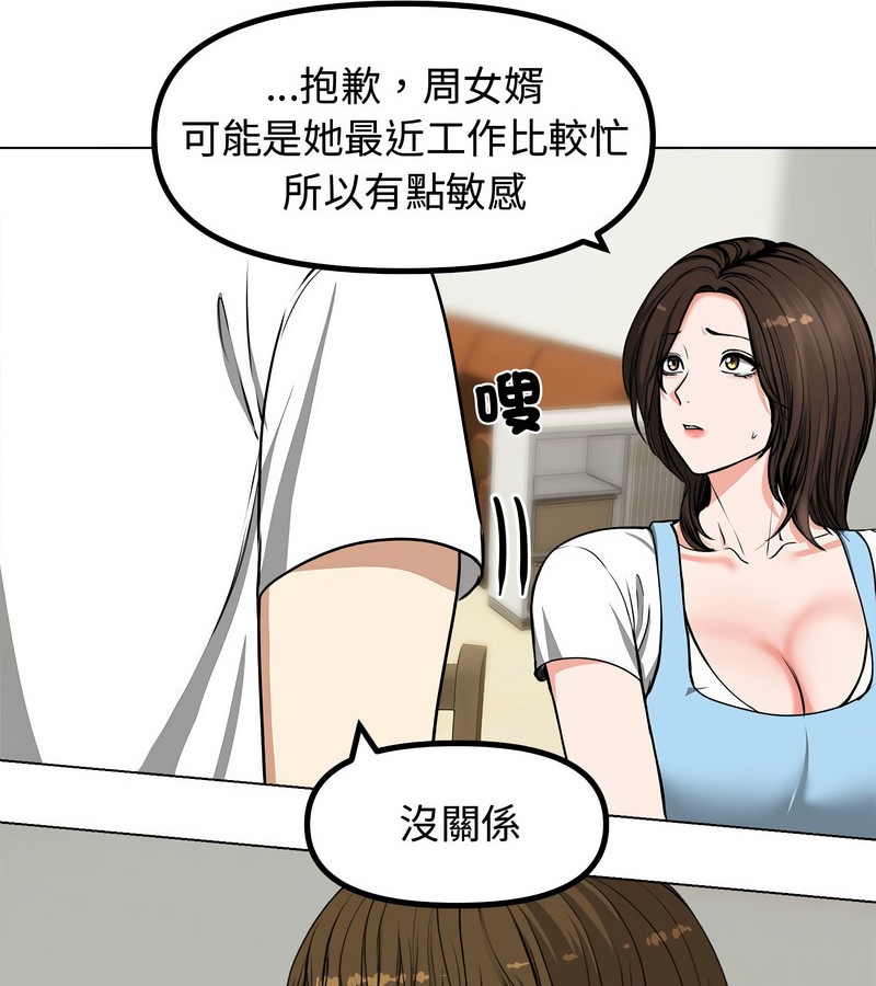 老婆捲款潜逃后第1話