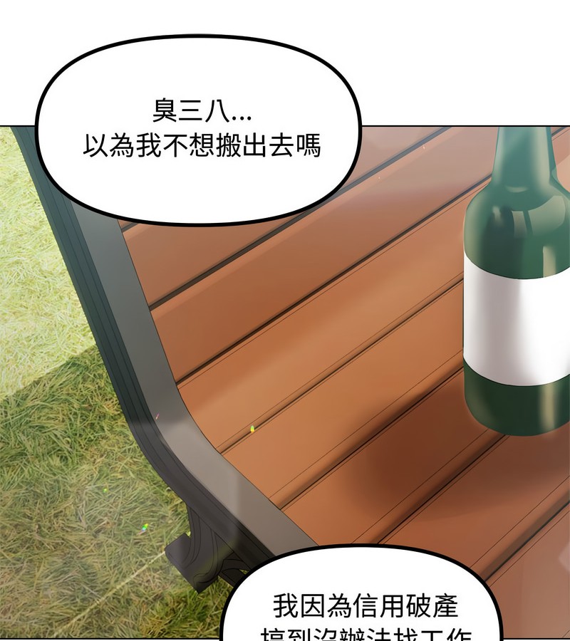 老婆捲款潜逃后第1話