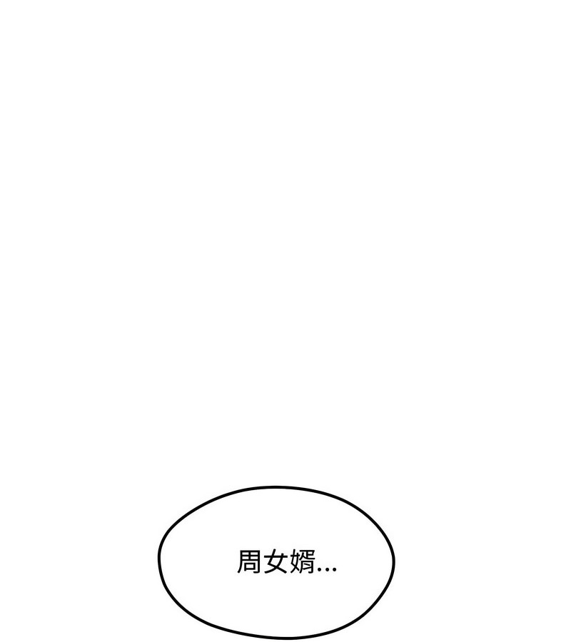 老婆捲款潜逃后第1話