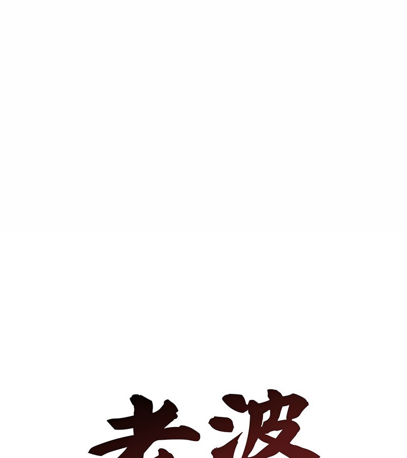 老婆捲款潜逃后第2話