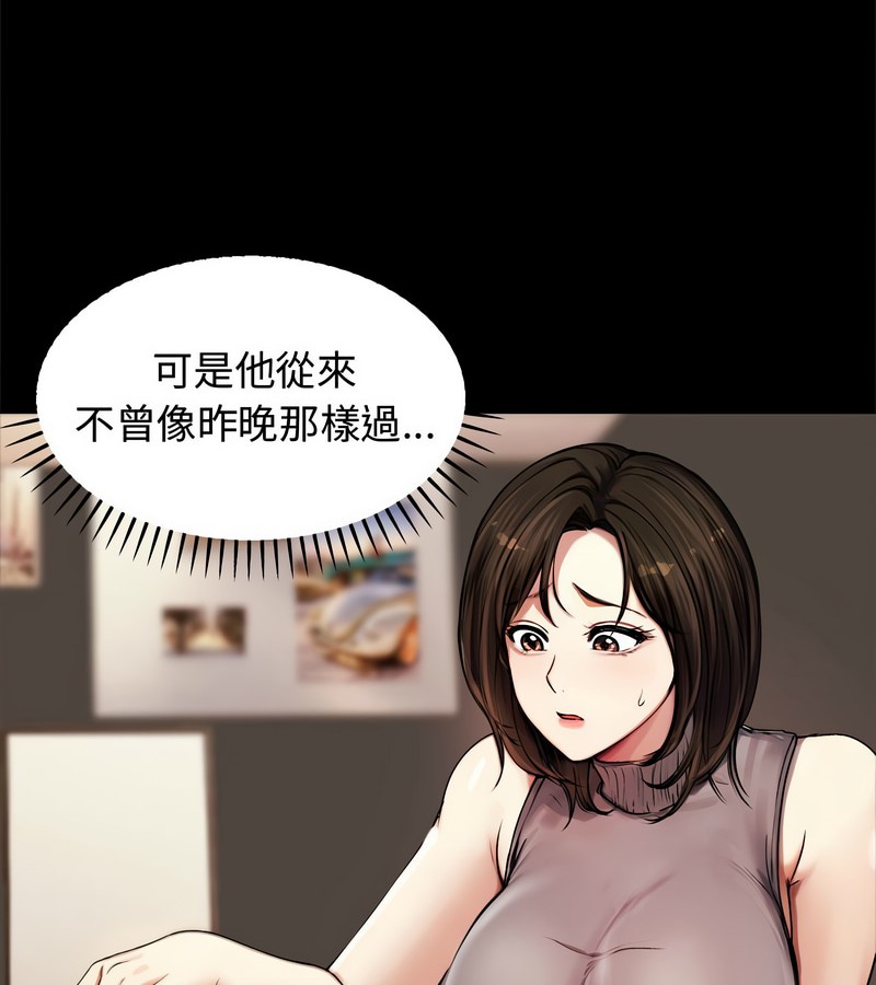 老婆捲款潜逃后第2話