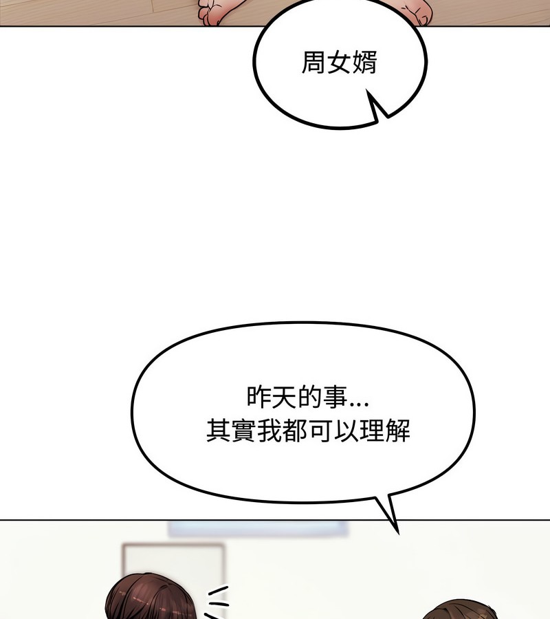 老婆捲款潜逃后第2話