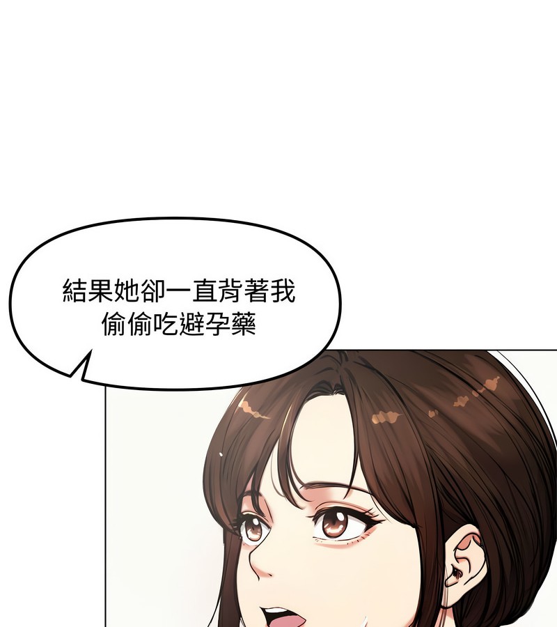 老婆捲款潜逃后第2話