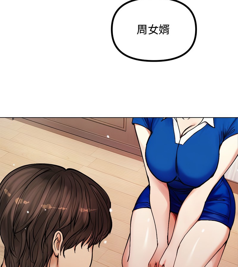 老婆捲款潜逃后第2話