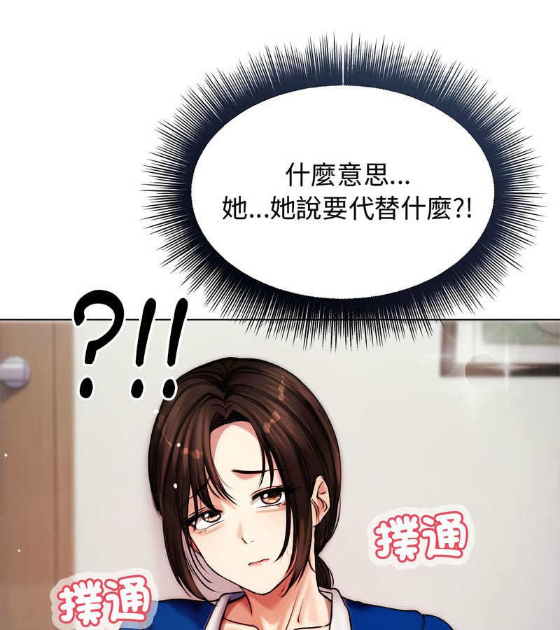 老婆捲款潜逃后第2話