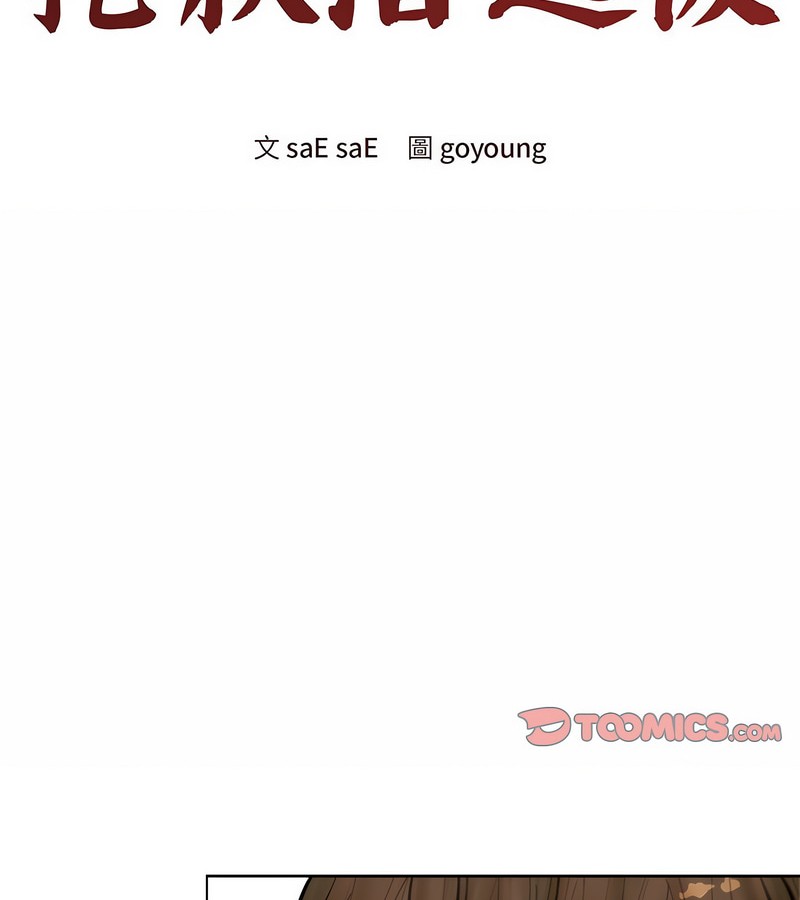 老婆捲款潜逃后第3話