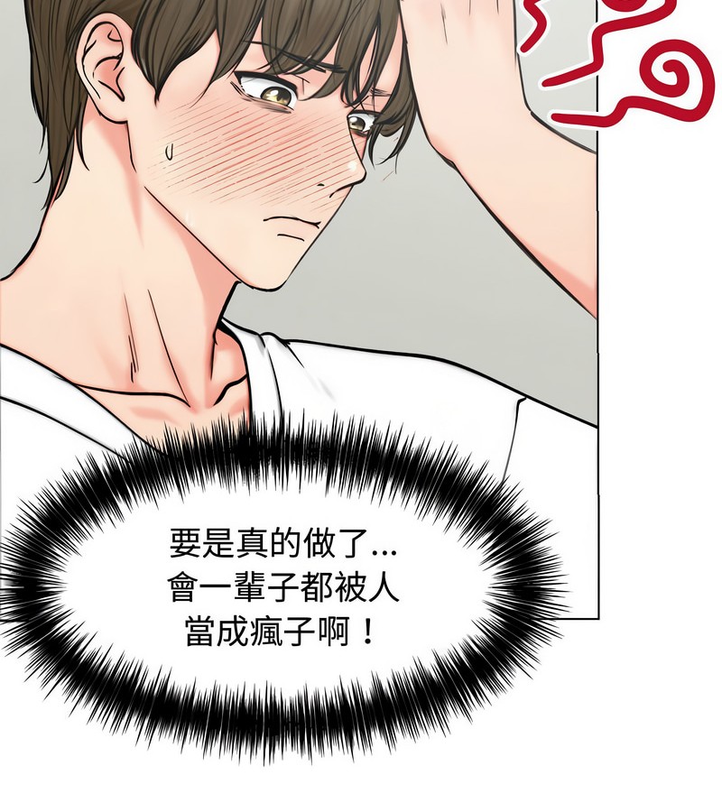 老婆捲款潜逃后第3話