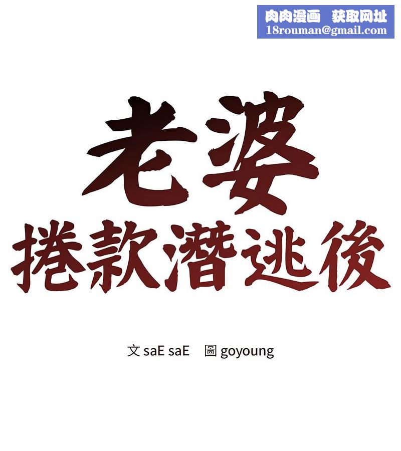 老婆捲款潜逃后第4話