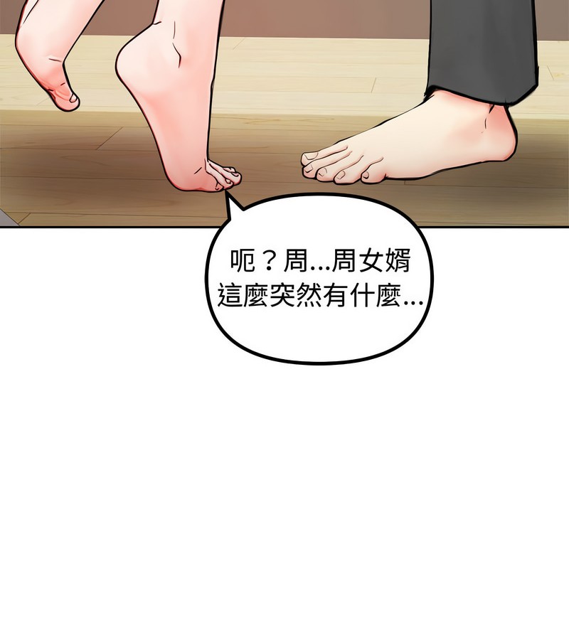 老婆捲款潜逃后第4話