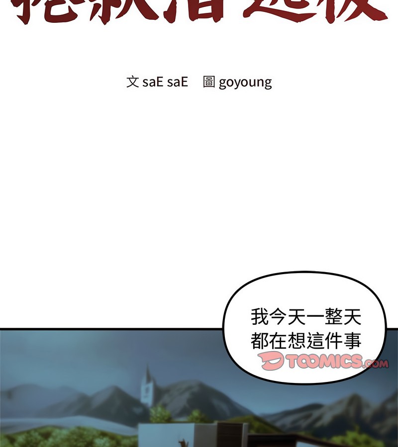 老婆捲款潜逃后第5話