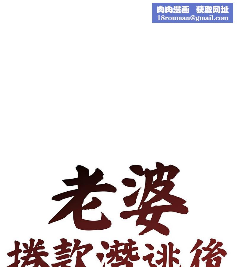 老婆捲款潜逃后第5話