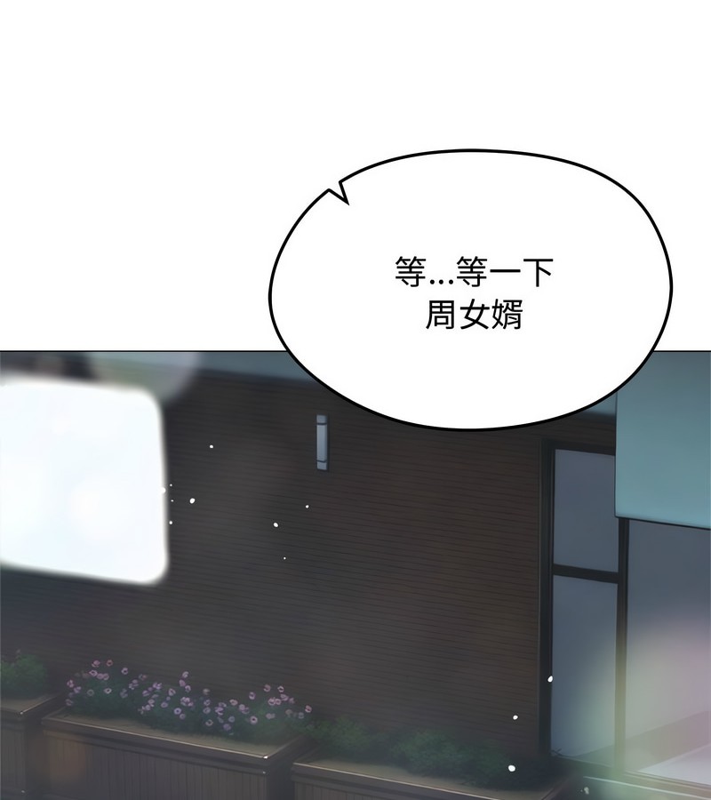 老婆捲款潜逃后第6話