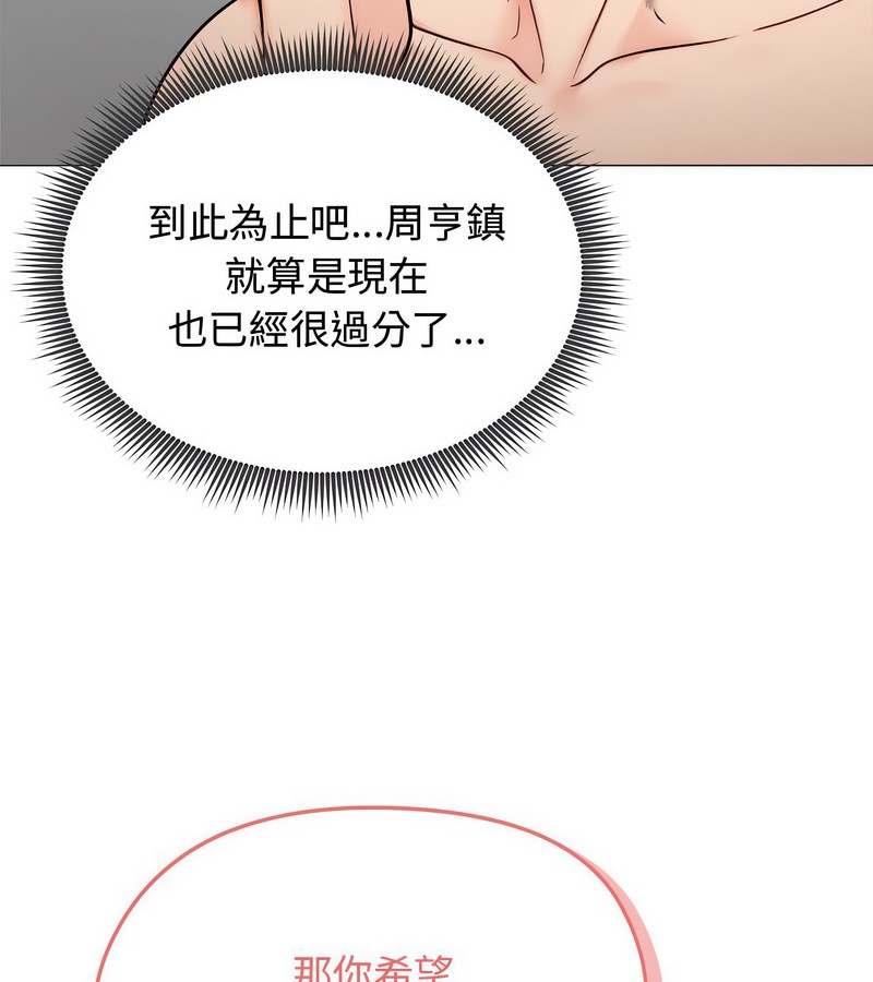 老婆捲款潜逃后第6話