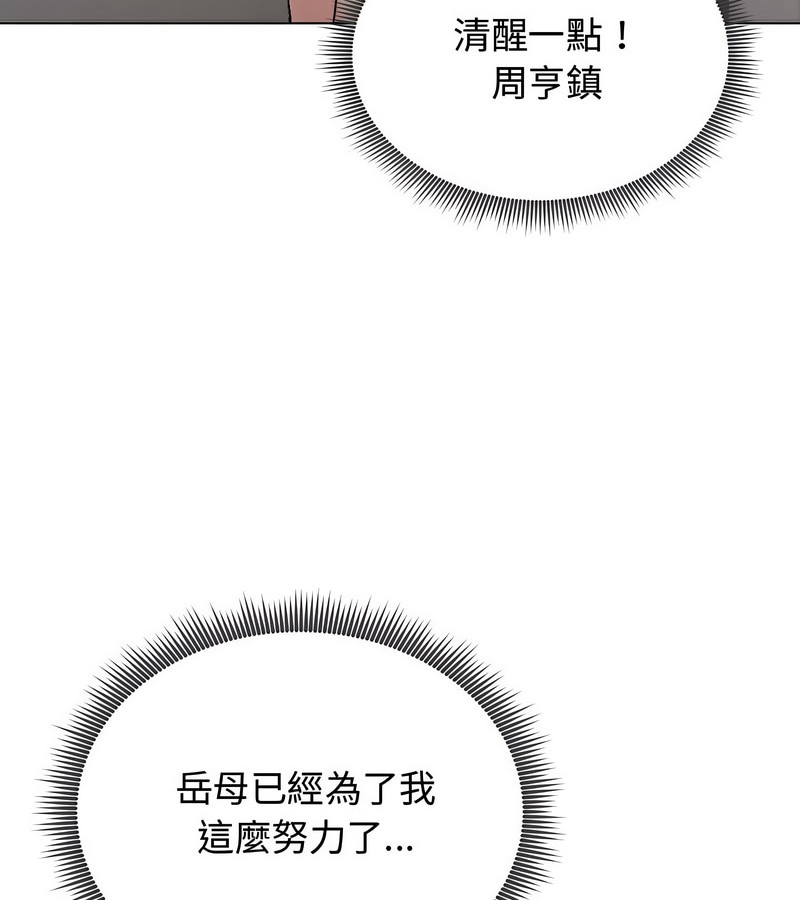 老婆捲款潜逃后第8話