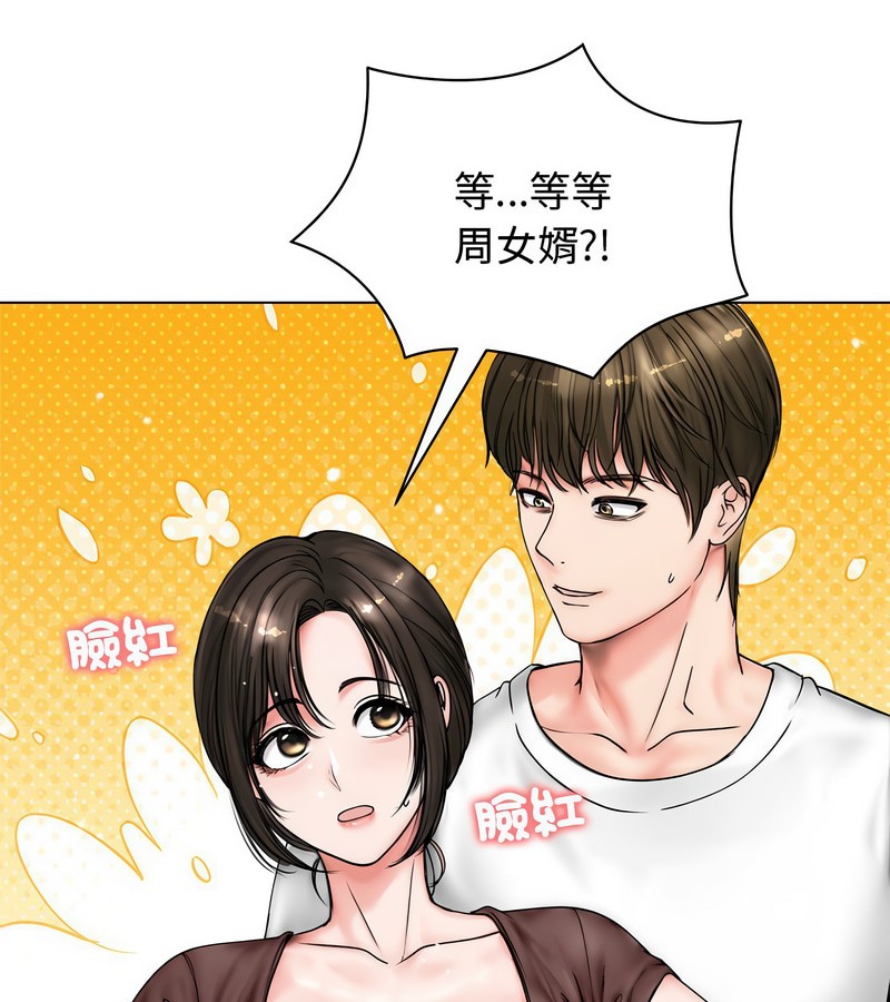 老婆捲款潜逃后第8話