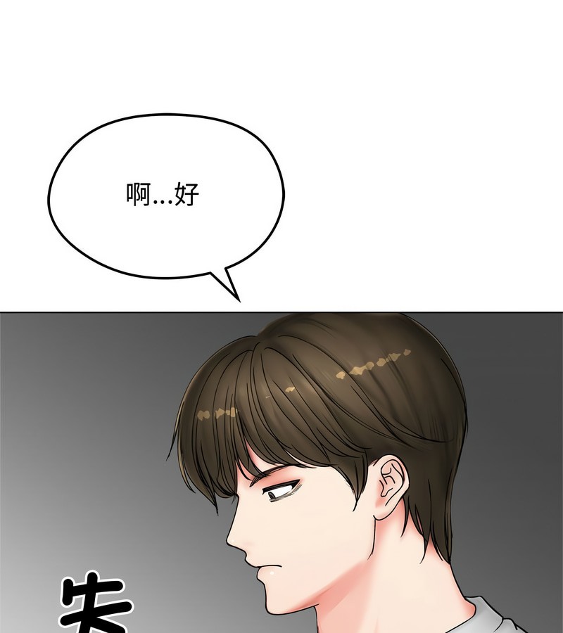 老婆捲款潜逃后第8話