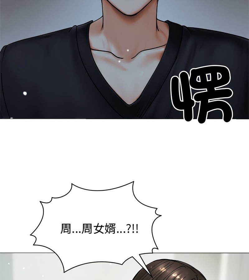 老婆捲款潜逃后第8話