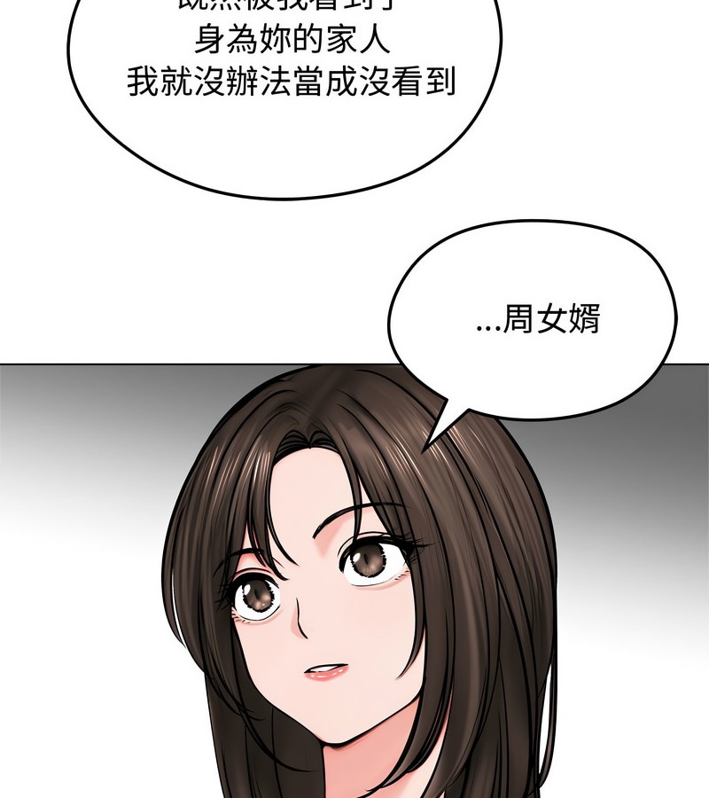 老婆捲款潜逃后第9話