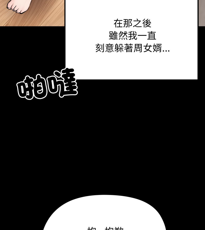 老婆捲款潜逃后第10話