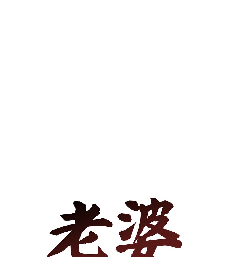 老婆捲款潜逃后第11話