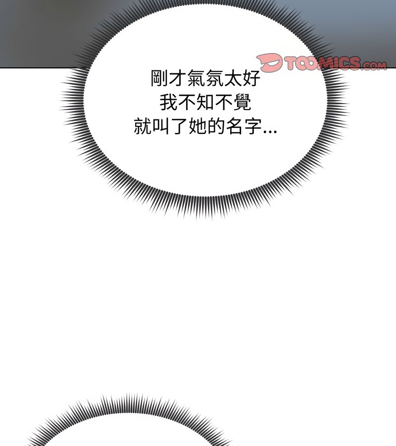 老婆捲款潜逃后第12話