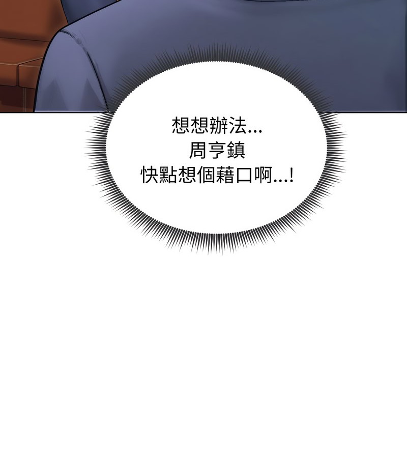 老婆捲款潜逃后第13話