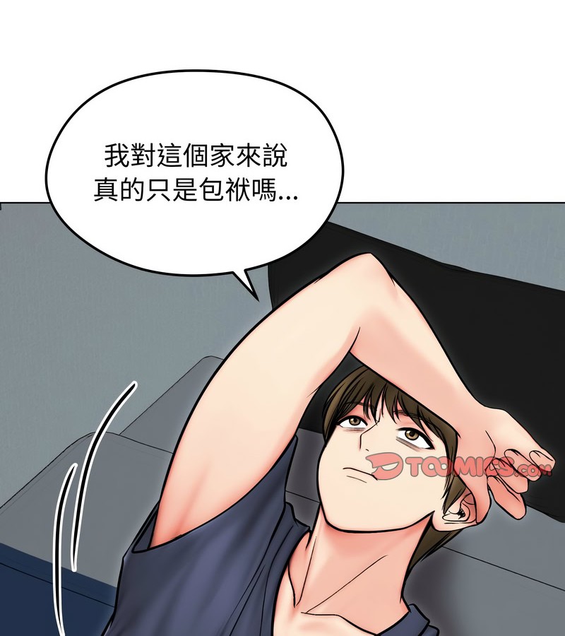 老婆捲款潜逃后第13話