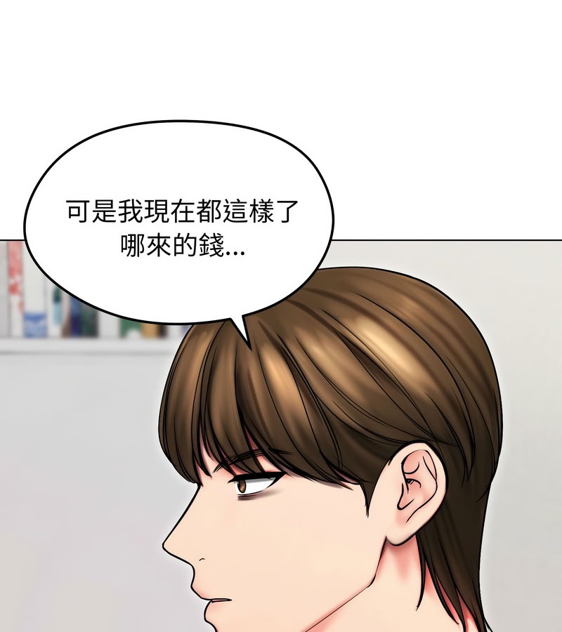 老婆捲款潜逃后第14話