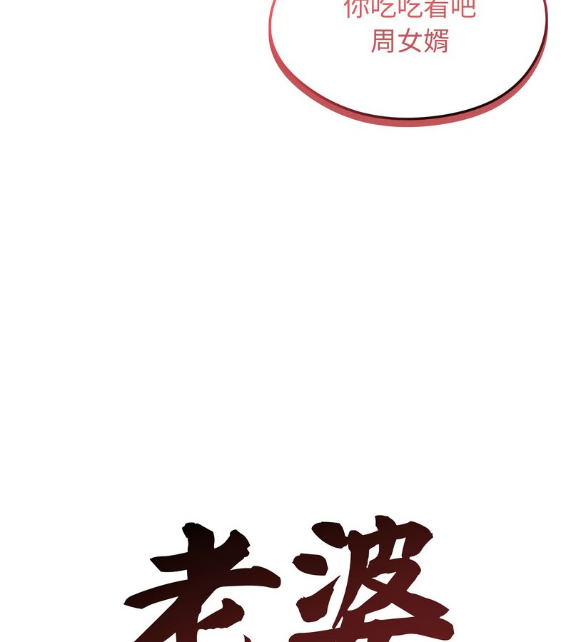 老婆捲款潜逃后第14話