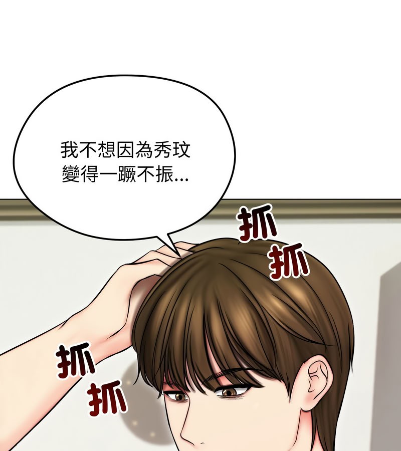 老婆捲款潜逃后第14話