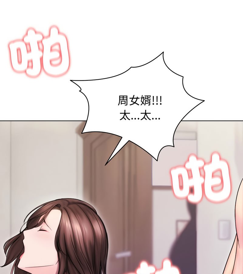 老婆捲款潜逃后第14話