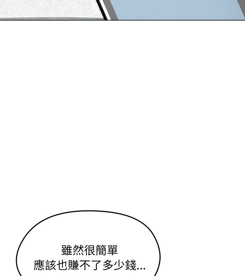 老婆捲款潜逃后第15話