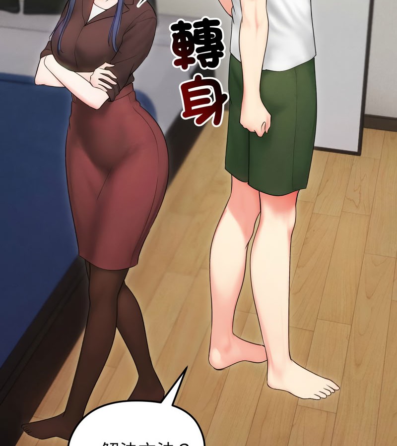 老婆捲款潜逃后第15話