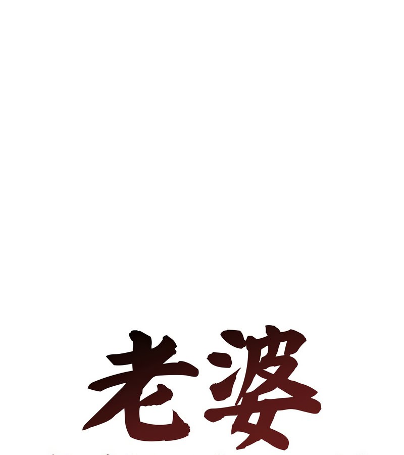 老婆捲款潜逃后第16話